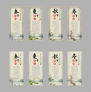 中式传统四季书签设计图