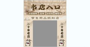 书店门头
