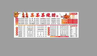 广式烧腊