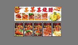 广式烧腊