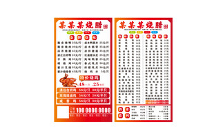 广式烧腊
