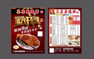 广式烧腊菜单