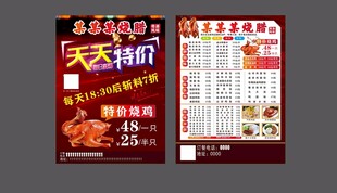 天天特价美食促销菜单