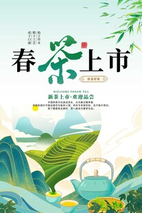 春茶上市