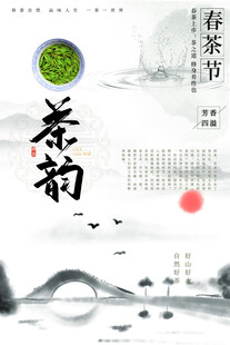 茶韵