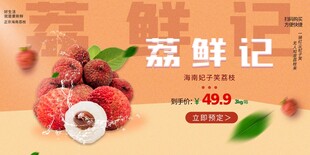 新鲜荔枝促销海报
