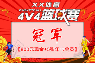 篮球赛