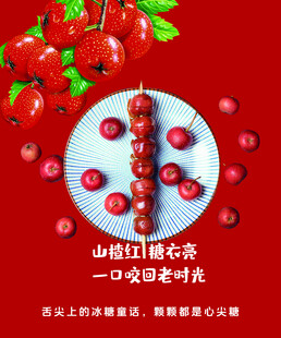 冰糖葫芦