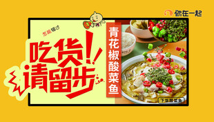 青花椒酸菜鱼
