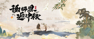 教师节