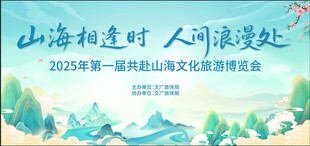 旅游博览会 