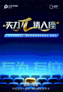 保险宣传海报