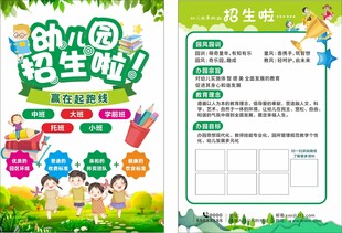 幼儿园招生