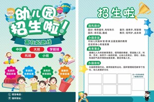 幼儿园招生