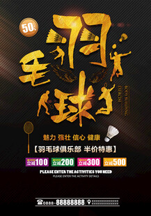 羽毛球海报