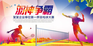 羽毛球海报