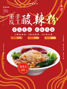 酸辣粉海报
