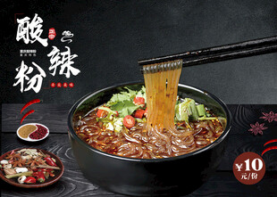 酸辣粉海报