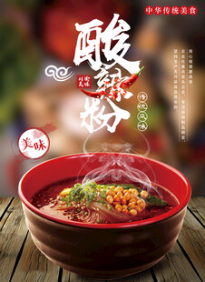 酸辣粉海报