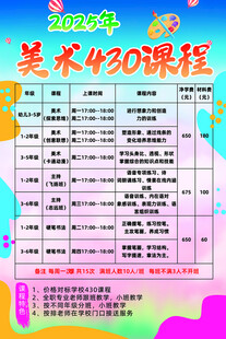 美术班课程表