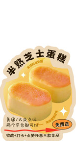 流心芝士蛋糕