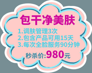 包干净美肤优惠活动