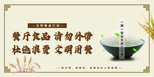 餐厅文明用餐提示海报