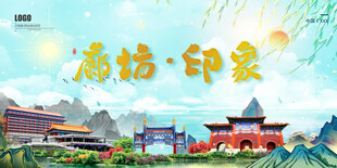 廊坊