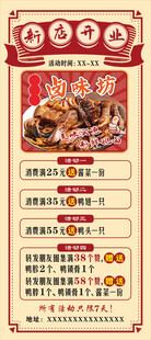 卤味店开业展架