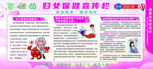 妇科教育宣传栏