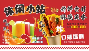 休闲小站美味零食促销