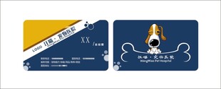 宠物医院名片