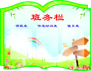 清新风班级班务栏模板
