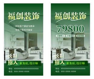 装修海报