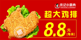 鸡排