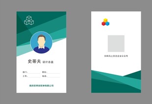 企业公司员工工作证