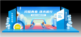 开学美陈