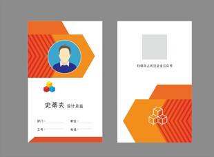 公司员工工作证