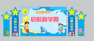 开学季美陈