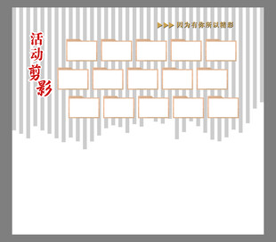 活动剪影