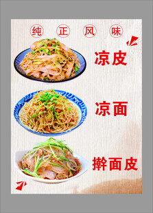 特色面食凉皮凉面擀面皮