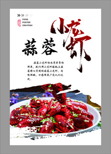 麻辣小龙虾美食海报