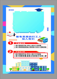 校园招聘海报设计模板