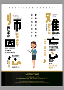 教师节宣传海报