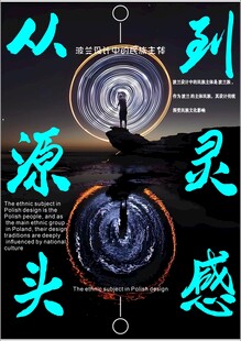 灵感海报