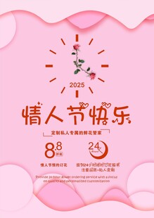 情人节海报