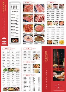 火锅店菜品丰富菜单展示