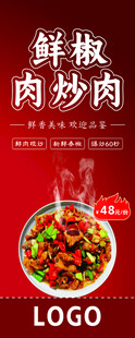 鲜椒炒肉