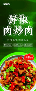 鲜椒炒肉