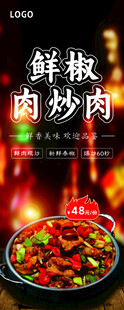 鲜椒炒肉